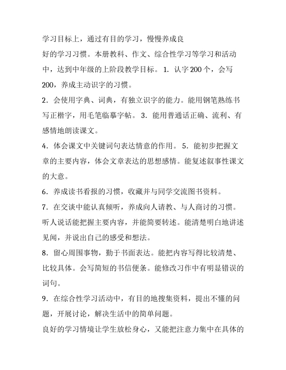 二年级下学期教学计划 二年级语文下学期教学计划(九篇)_第3页