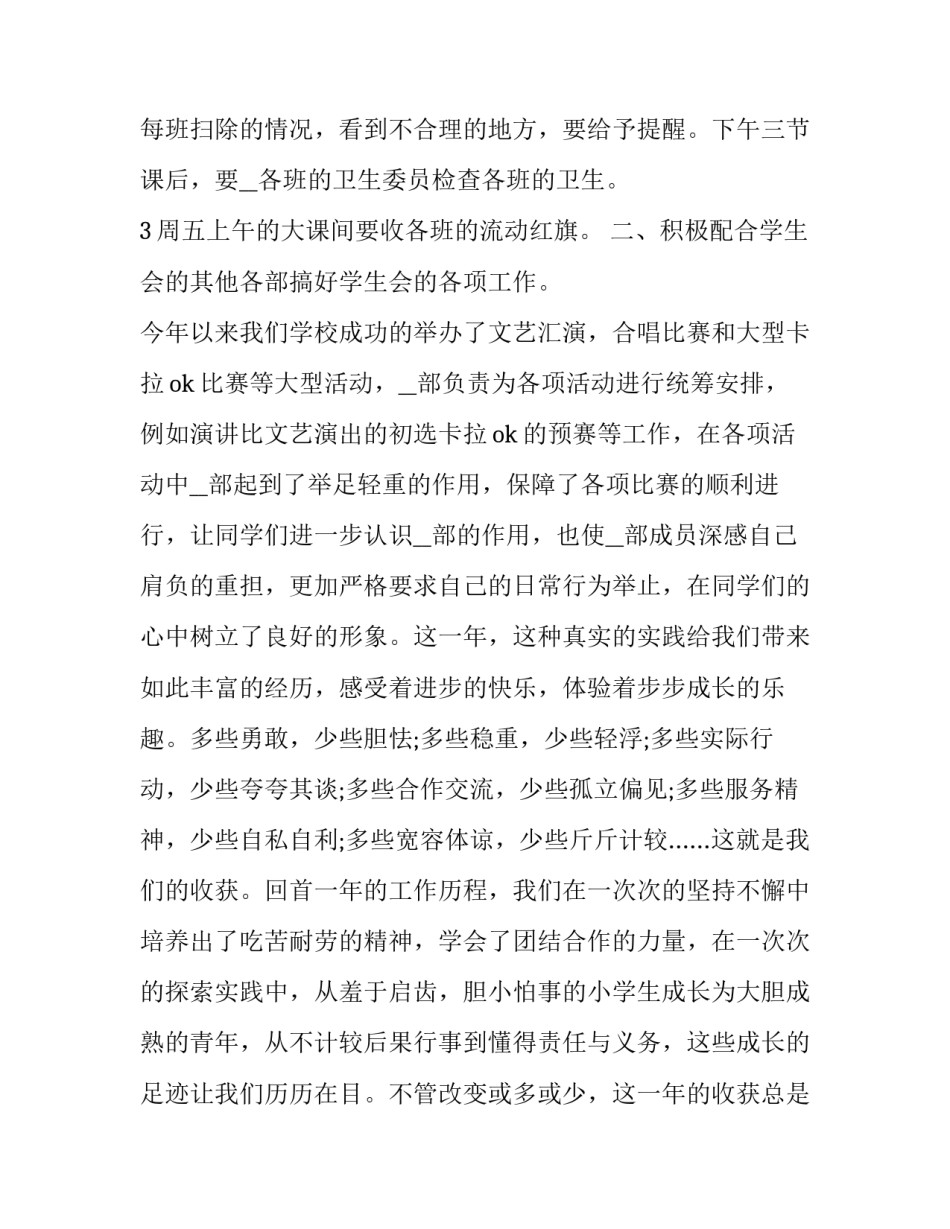 最新学生会卫生部年度工作总结600字 学生会卫生部年度工作总结及计划(二十三篇)_第2页