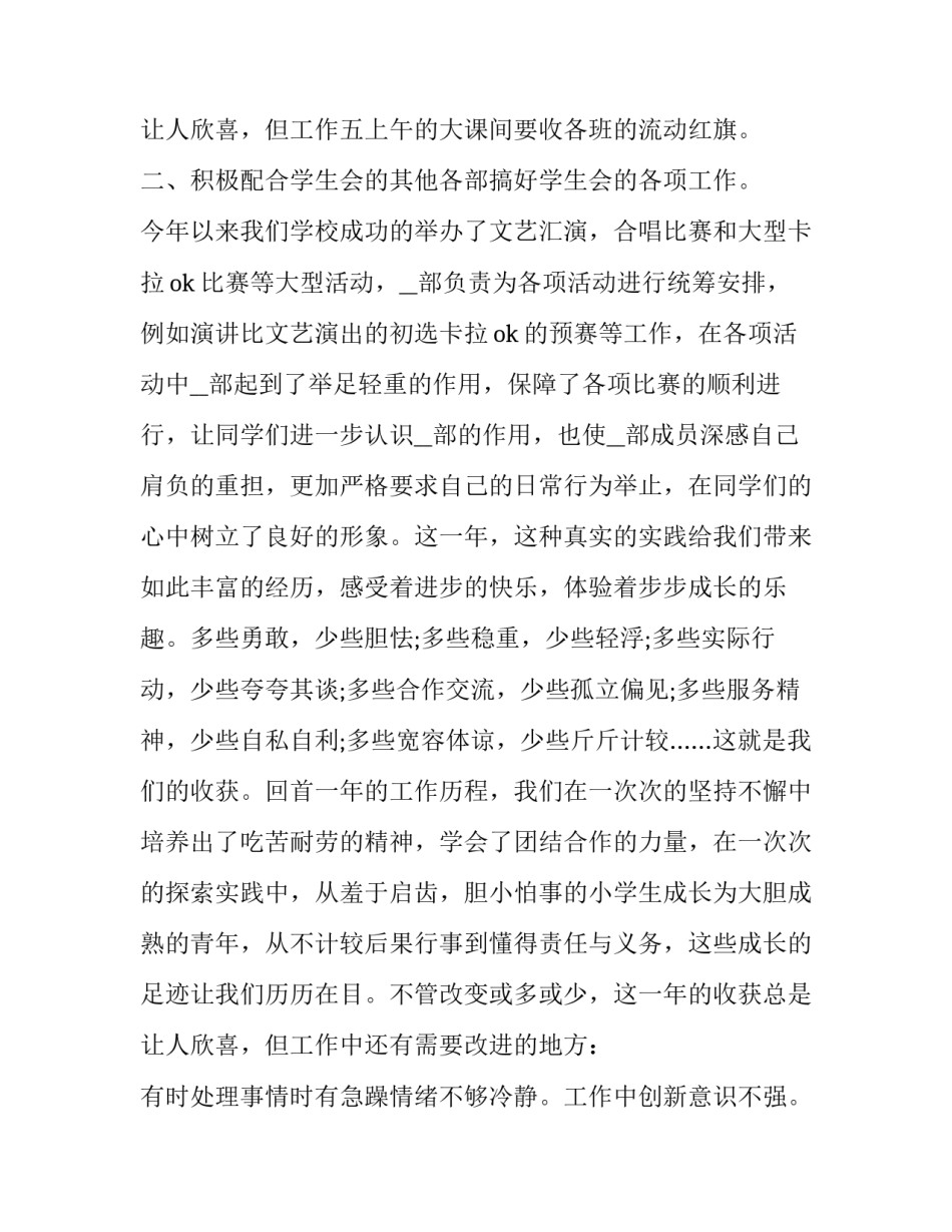 最新学生会卫生部年度工作总结600字 学生会卫生部年度工作总结及计划(二十三篇)_第3页