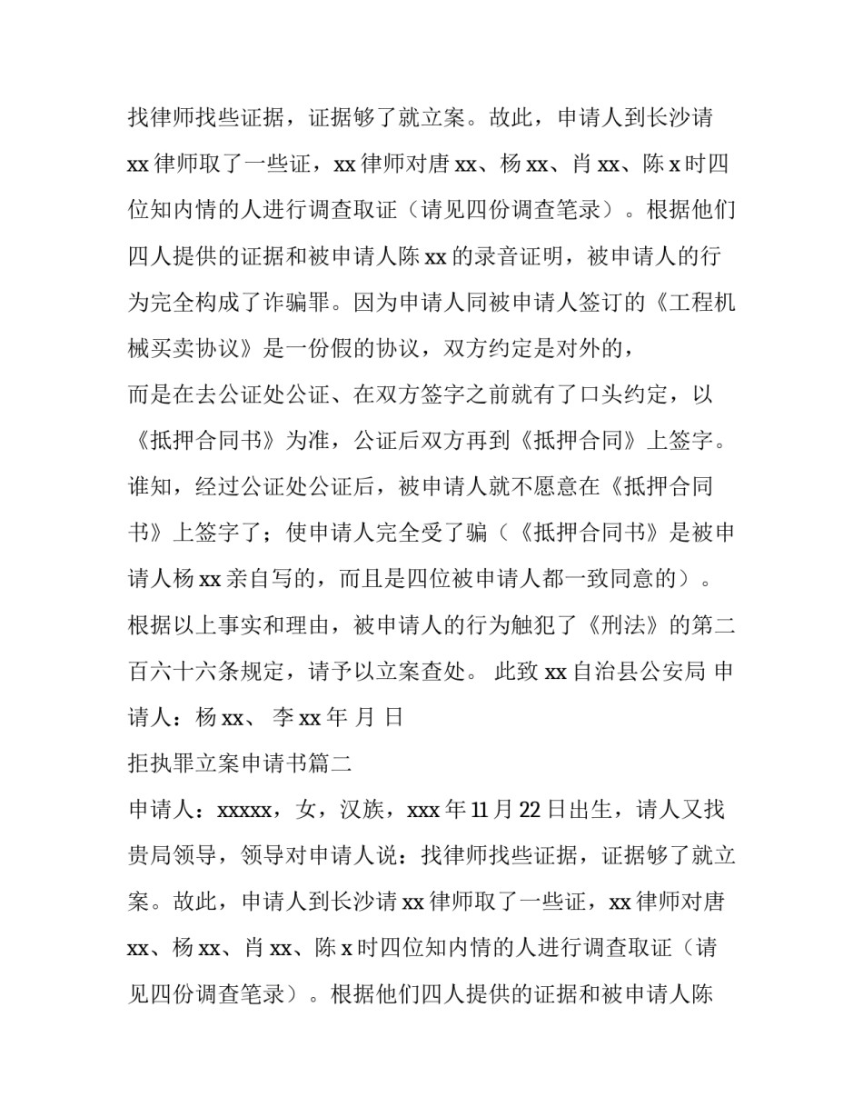 2023年拒执罪立案申请书(5篇)_第2页