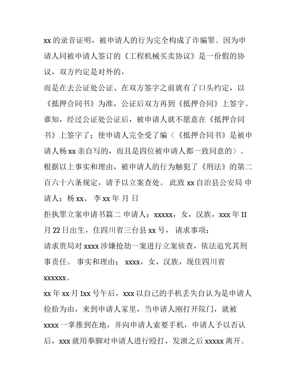 2023年拒执罪立案申请书(5篇)_第3页