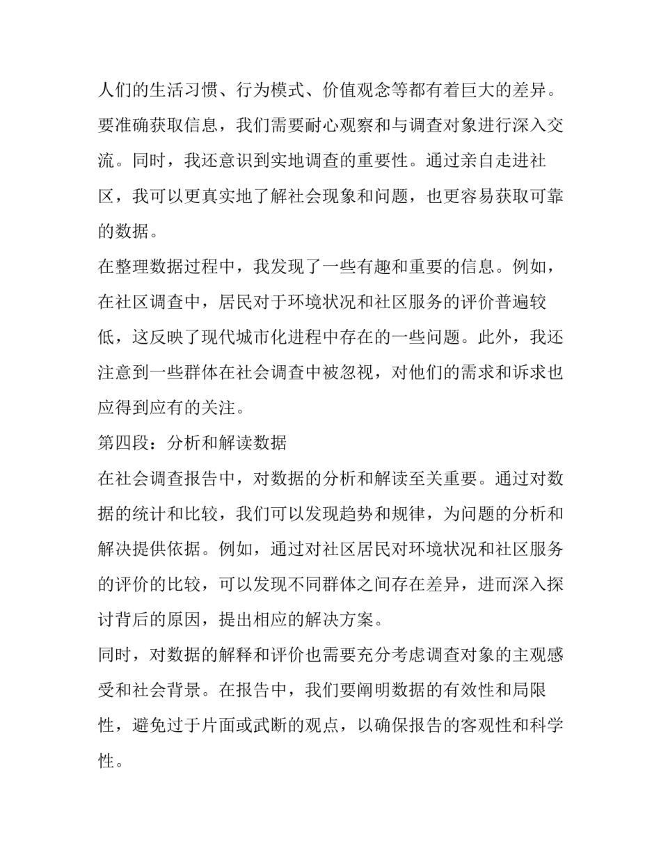 最新社会调查报告(实用11篇)_第2页