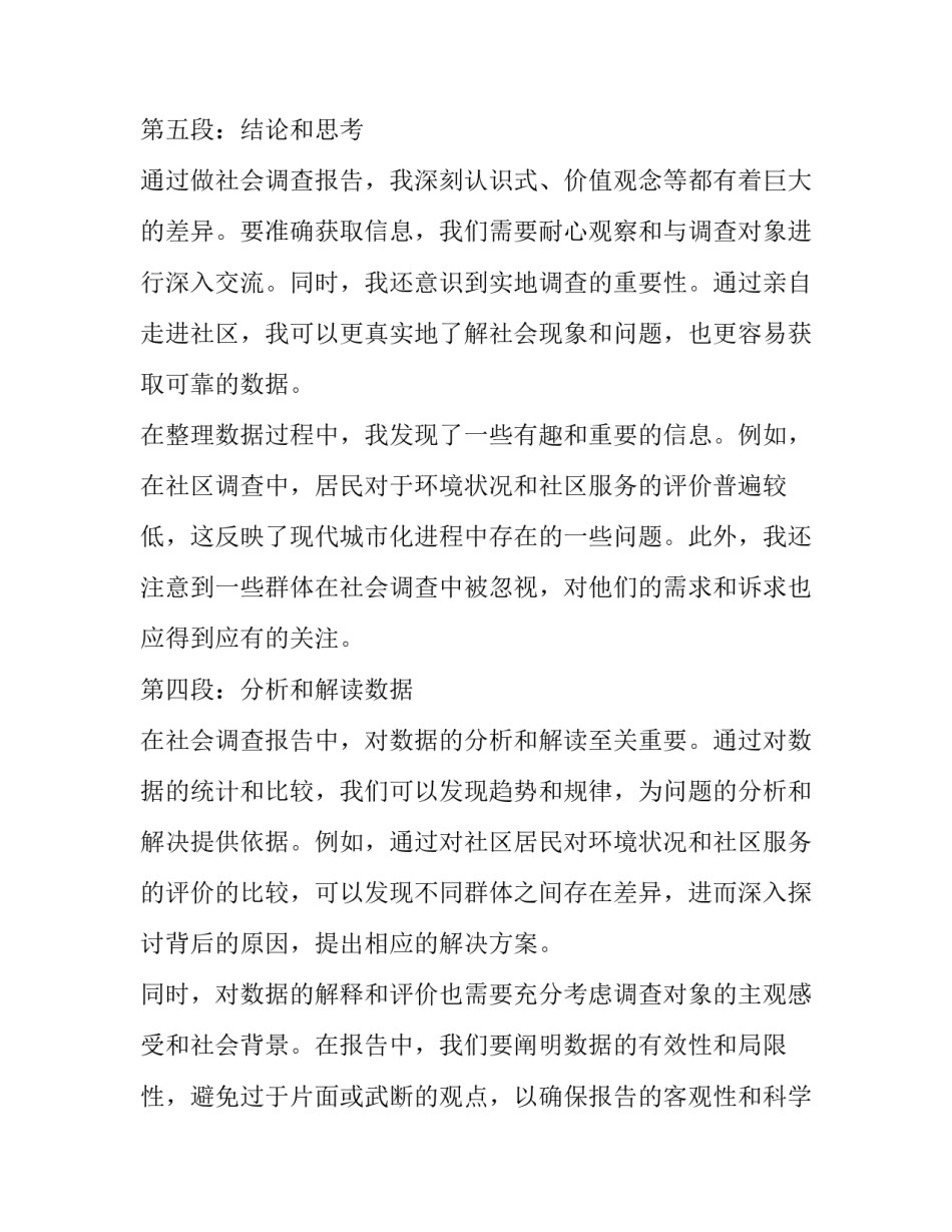 最新社会调查报告(实用11篇)_第3页