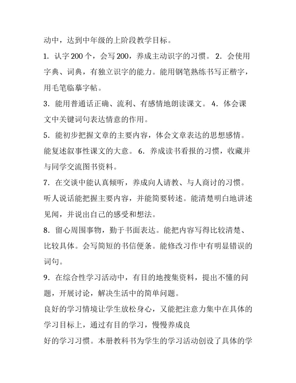 学期教学计划幼儿园(9篇)_第2页