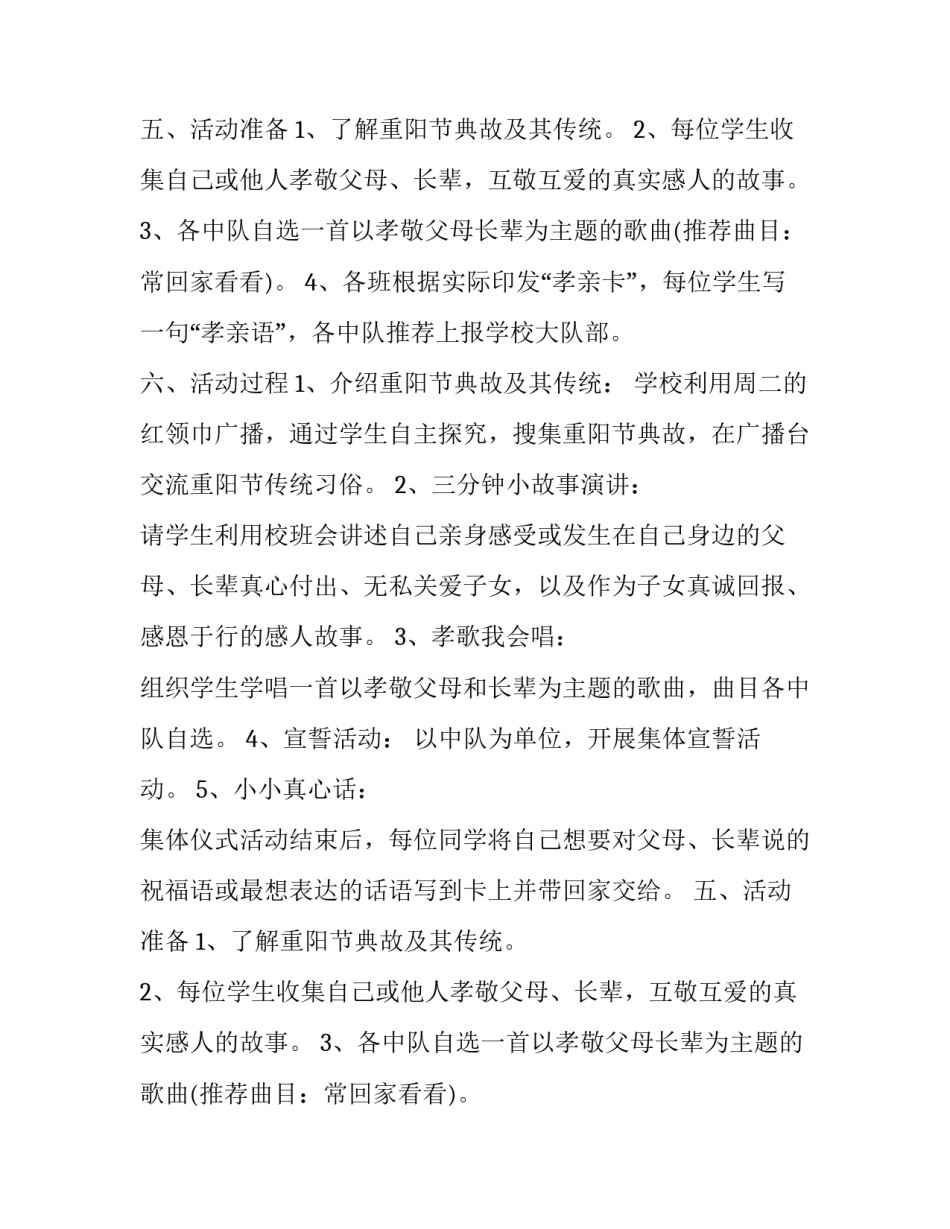 重阳节策划方案幼儿园 重阳节策划方案活动意义(五篇)_第2页