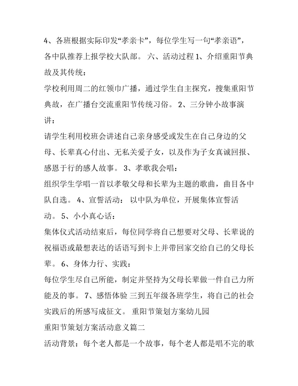 重阳节策划方案幼儿园 重阳节策划方案活动意义(五篇)_第3页