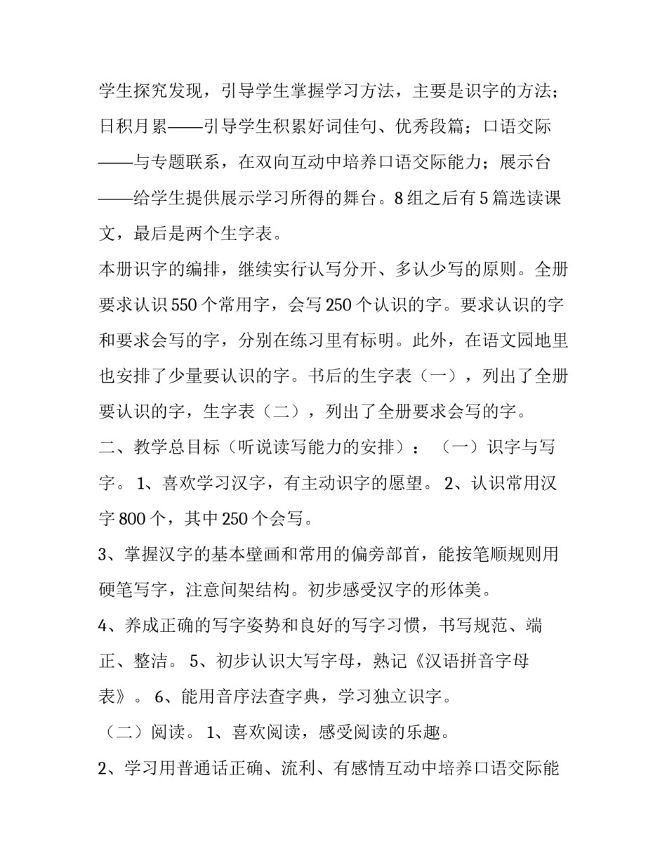 一年级教师个人工作计划 一年级语文教师个人工作计划(精选14篇)_第2页