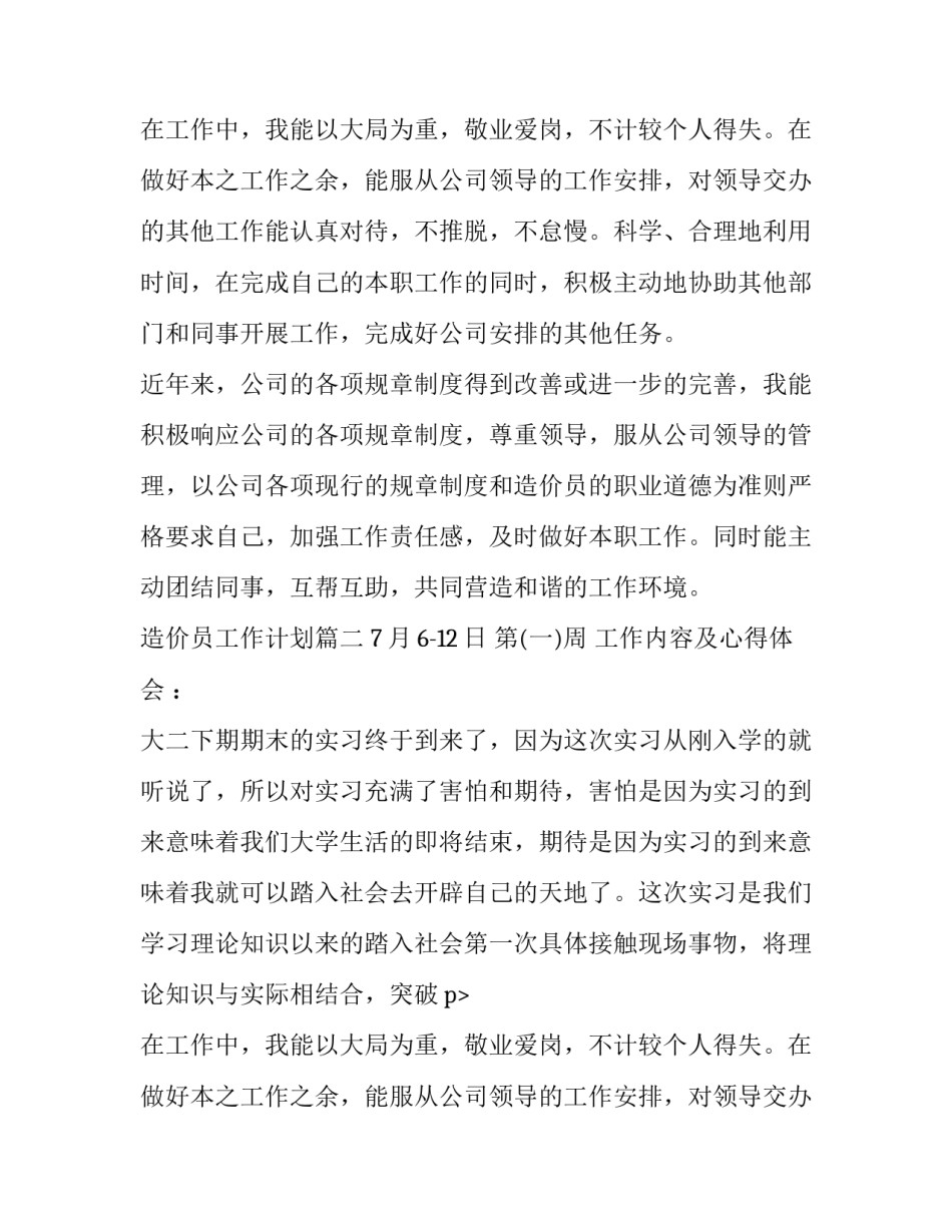 2023年造价员工作计划(7篇)_第2页