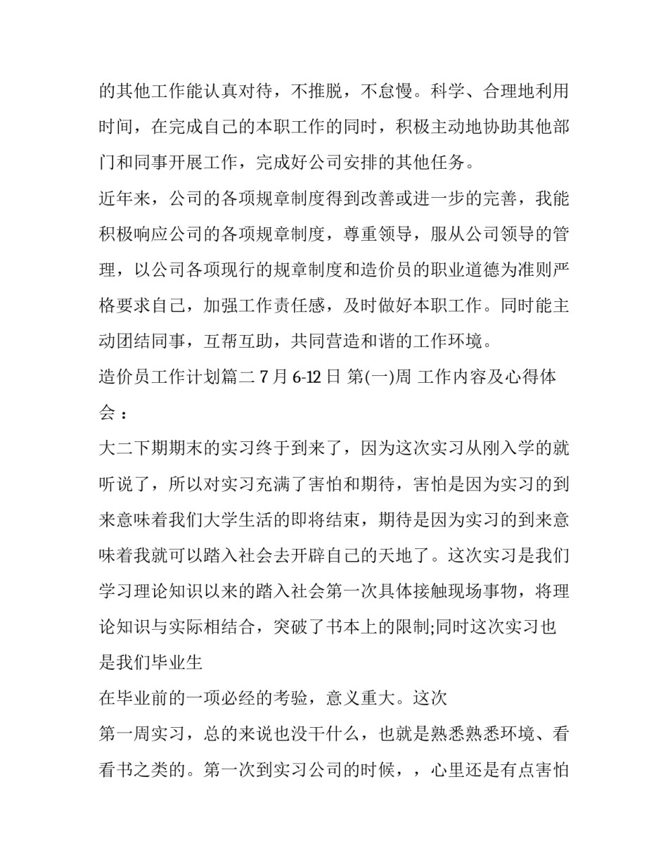 2023年造价员工作计划(7篇)_第3页