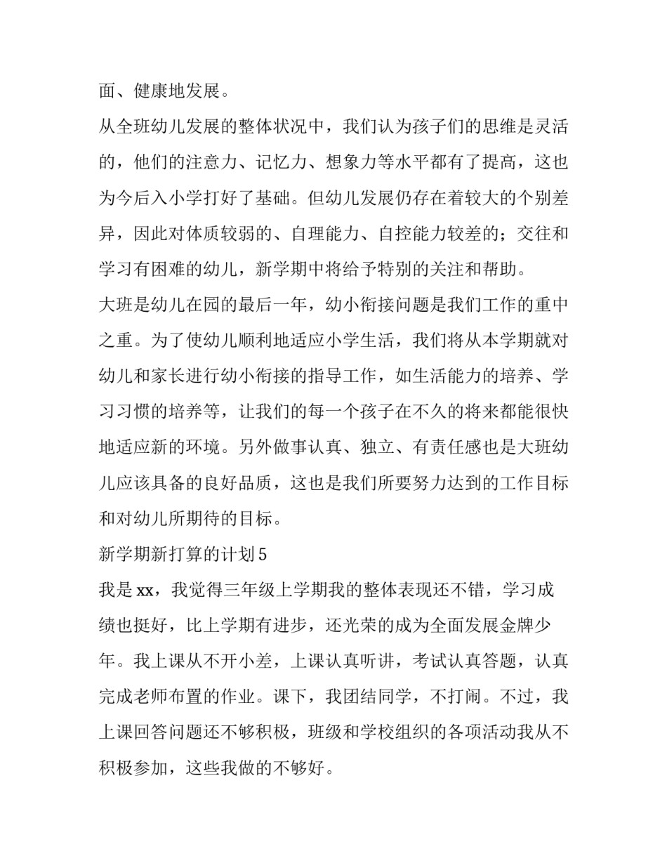 新学期新打算的计划三年级(五篇)_第2页