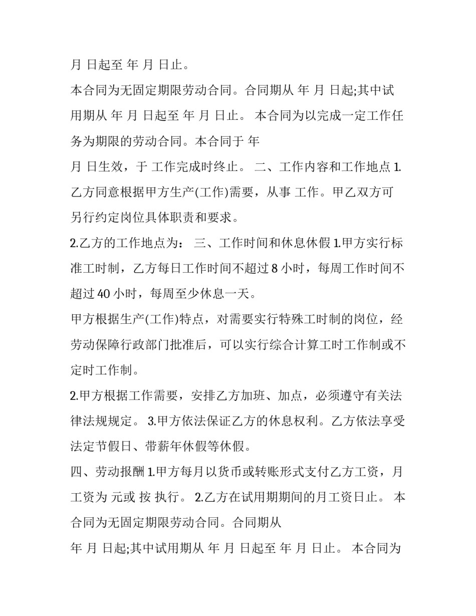 2023年浙江省劳动合同范本 浙江省劳动和社会保障厅制劳动合同电子版(九篇)_第2页