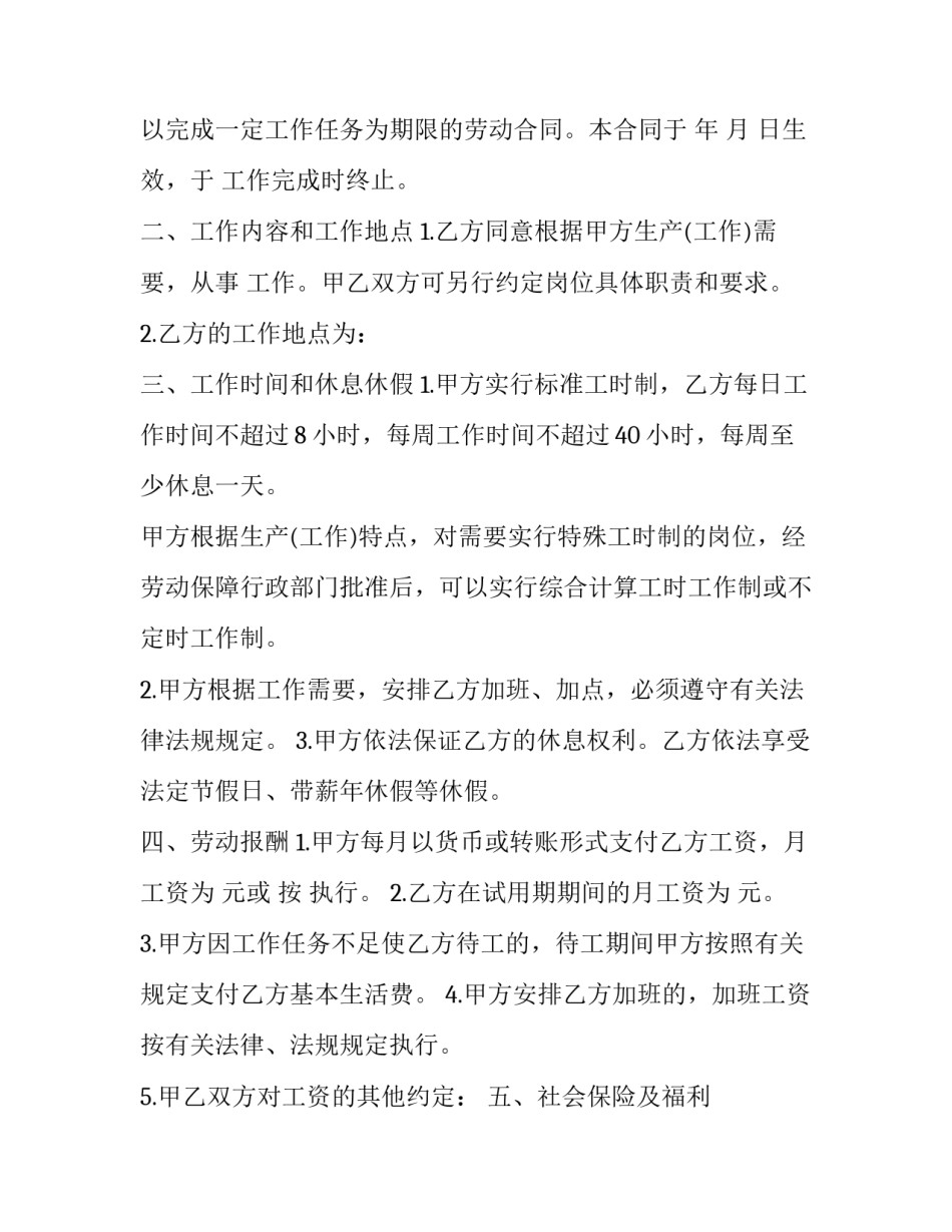 2023年浙江省劳动合同范本 浙江省劳动和社会保障厅制劳动合同电子版(九篇)_第3页