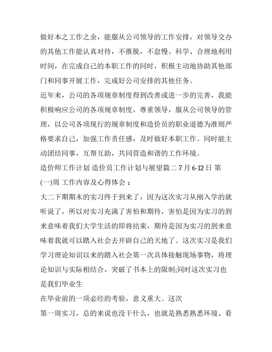 2023年造价师工作计划 造价员工作计划与展望(七篇)_第3页