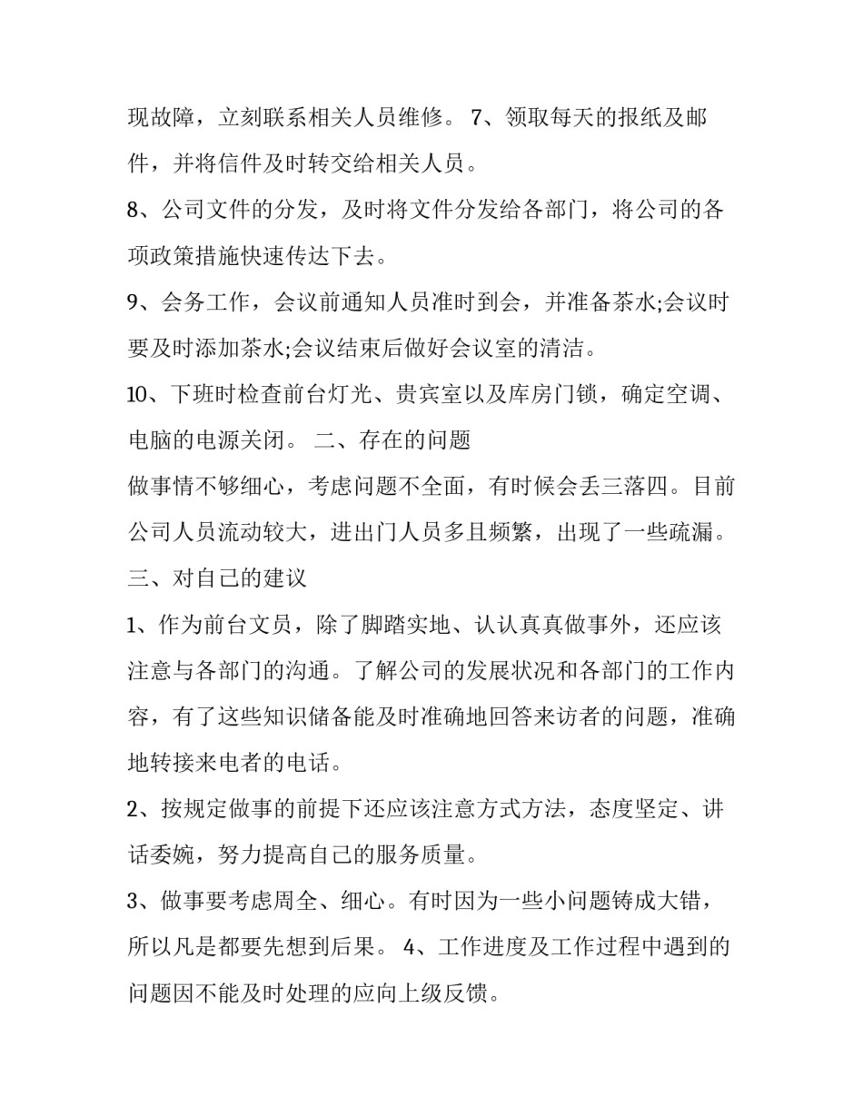 2023年前台个人年度工作总结及计划(二十二篇)_第2页