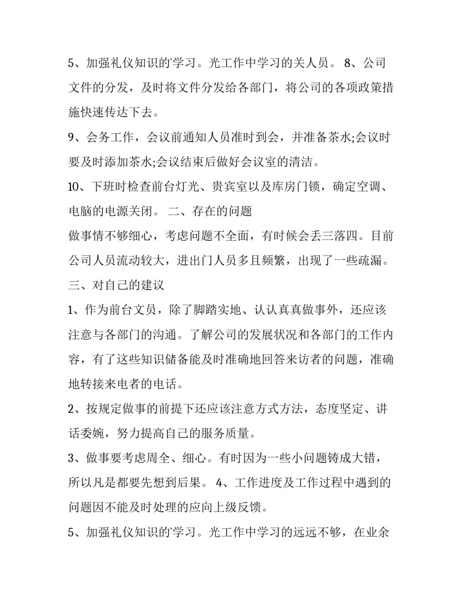 2023年前台个人年度工作总结及计划(二十二篇)_第3页