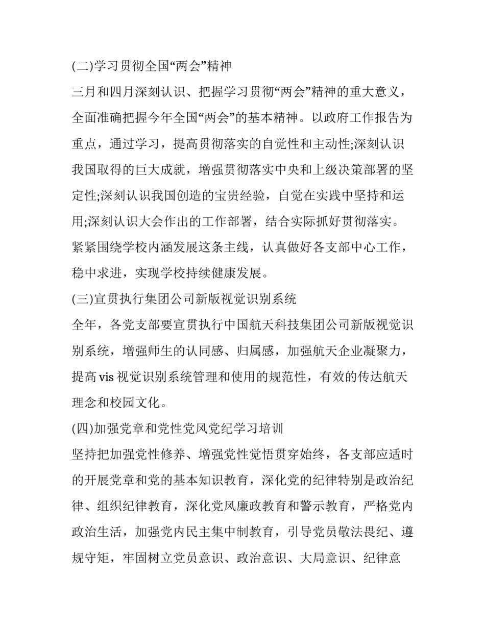 2023年制定支部工作计划依据原则(实用6篇)_第2页