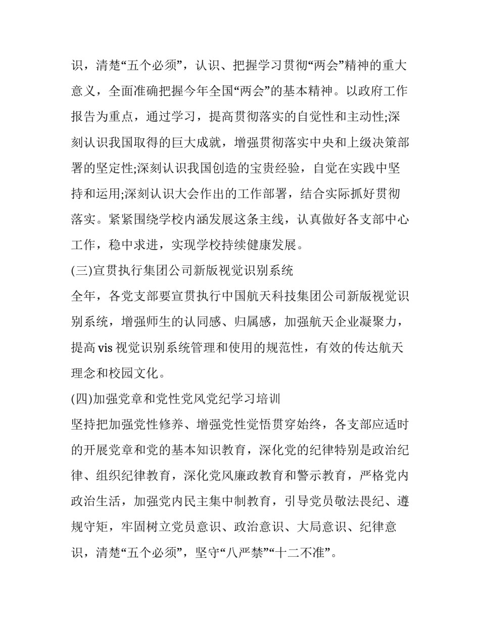 2023年制定支部工作计划依据原则(实用6篇)_第3页