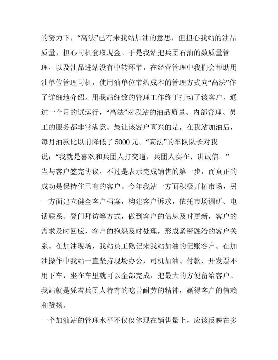2023年加油站年度工作总结 个人 加油站年度工作总结及下一年工作计划(17篇)_第2页