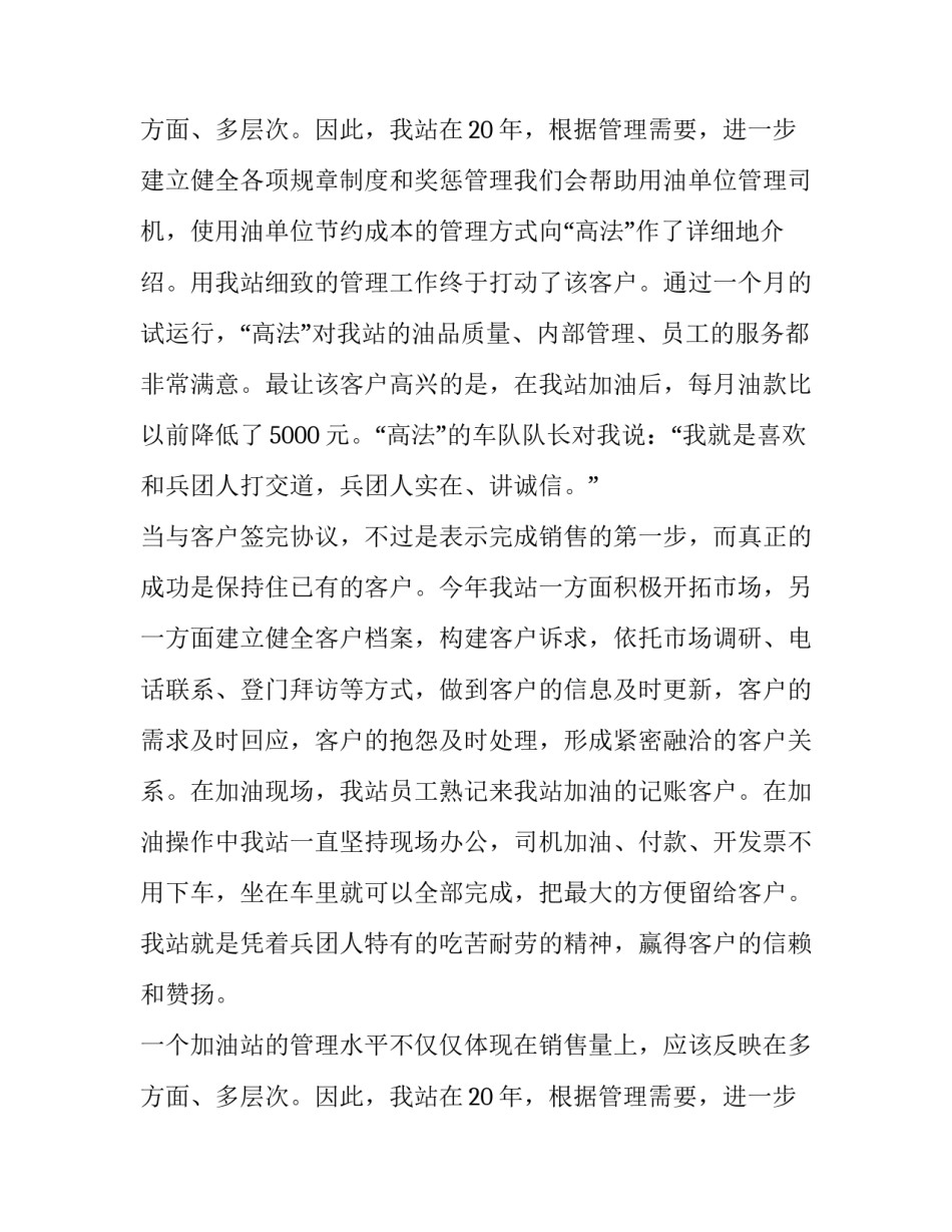 2023年加油站年度工作总结 个人 加油站年度工作总结及下一年工作计划(17篇)_第3页
