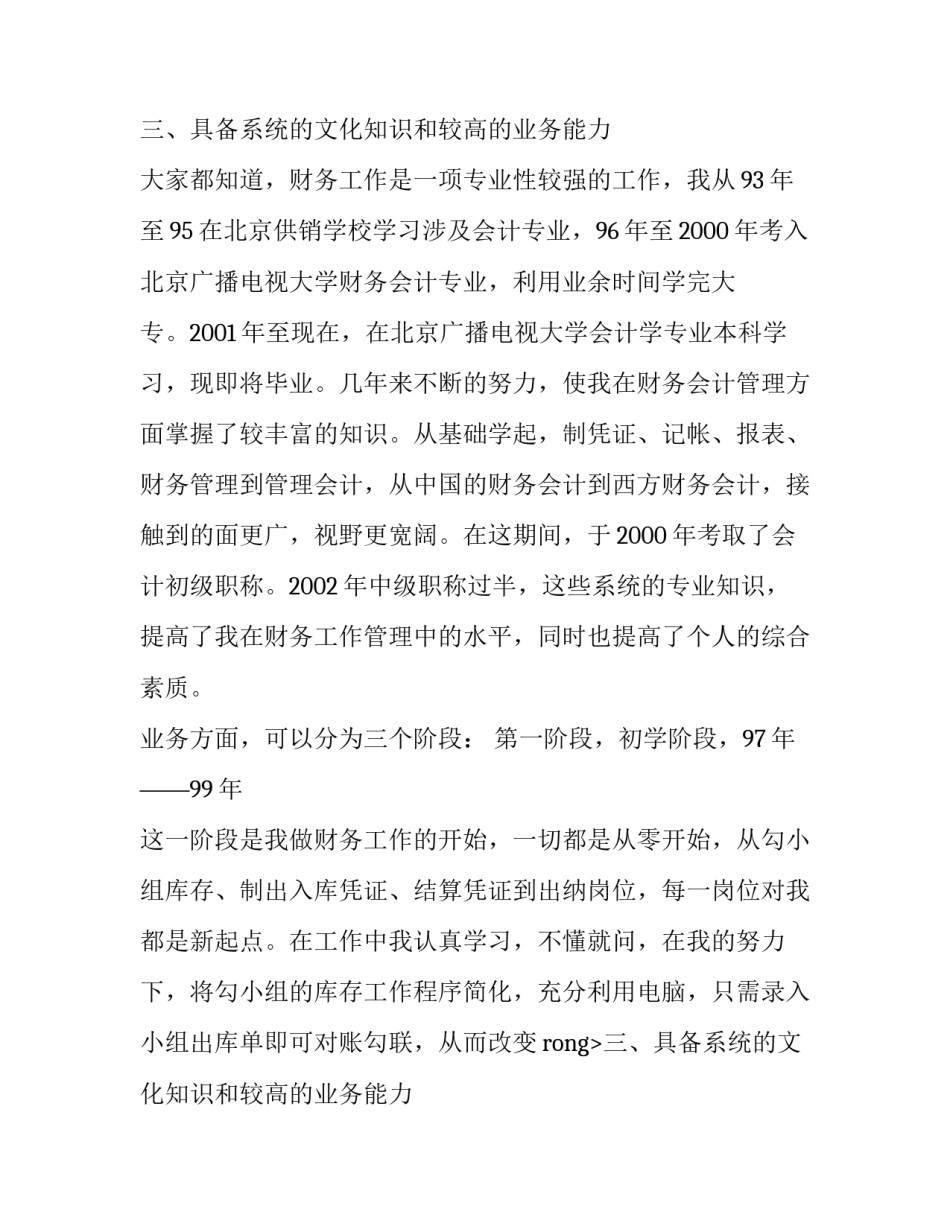 财务部会计的个人述职报告推荐_第2页