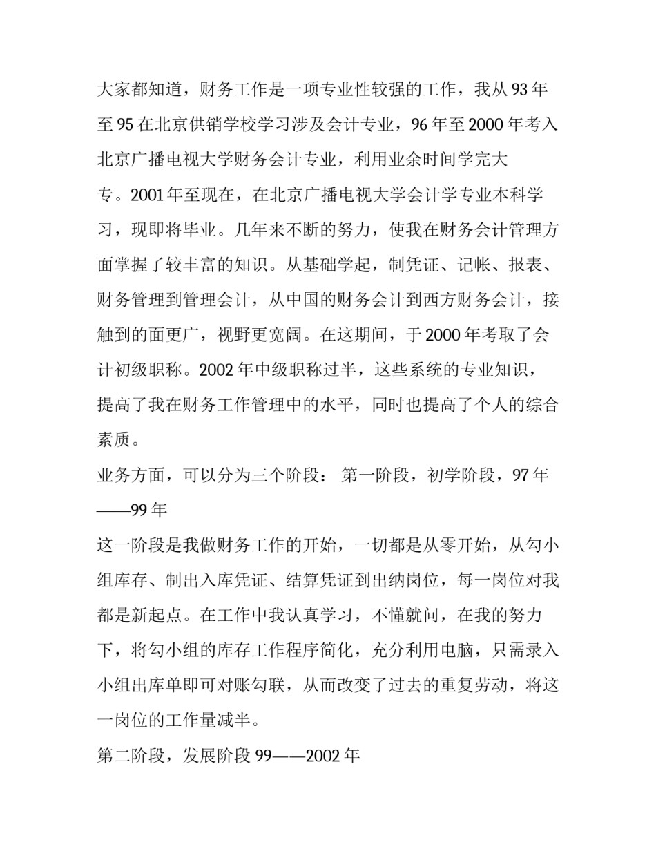 财务部会计的个人述职报告推荐_第3页