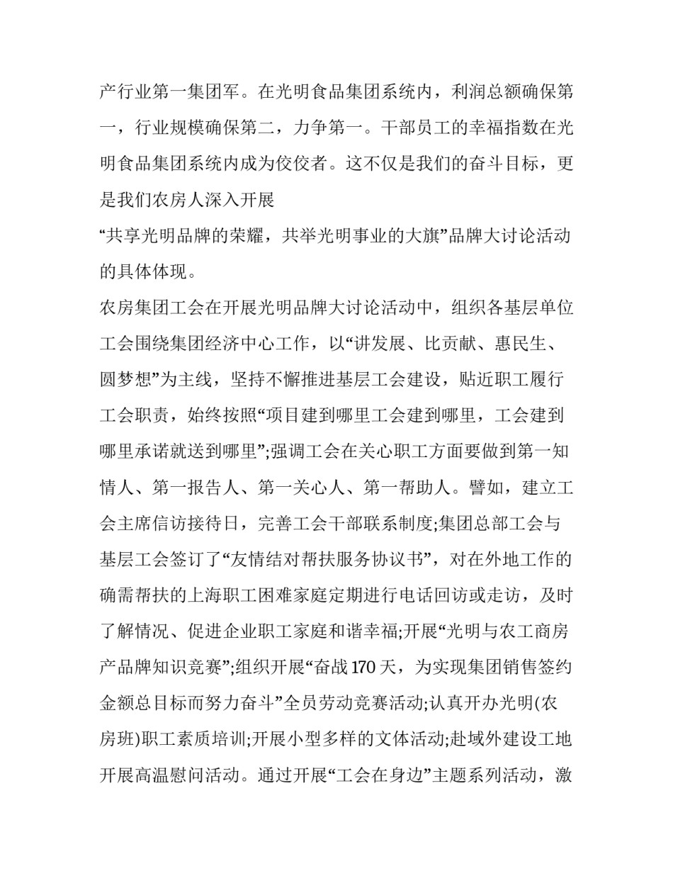 集团战略发展 集团战略规划报告(十篇)_第2页