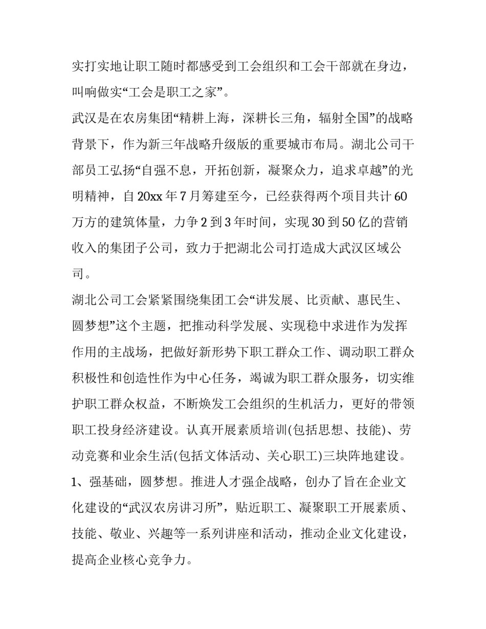 集团战略发展 集团战略规划报告(十篇)_第3页