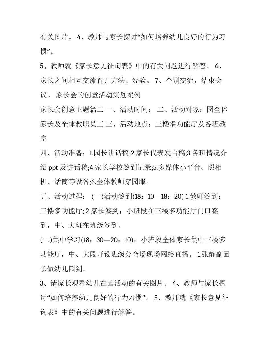 最新家长会的创意活动策划案例 家长会创意主题(五篇)_第2页