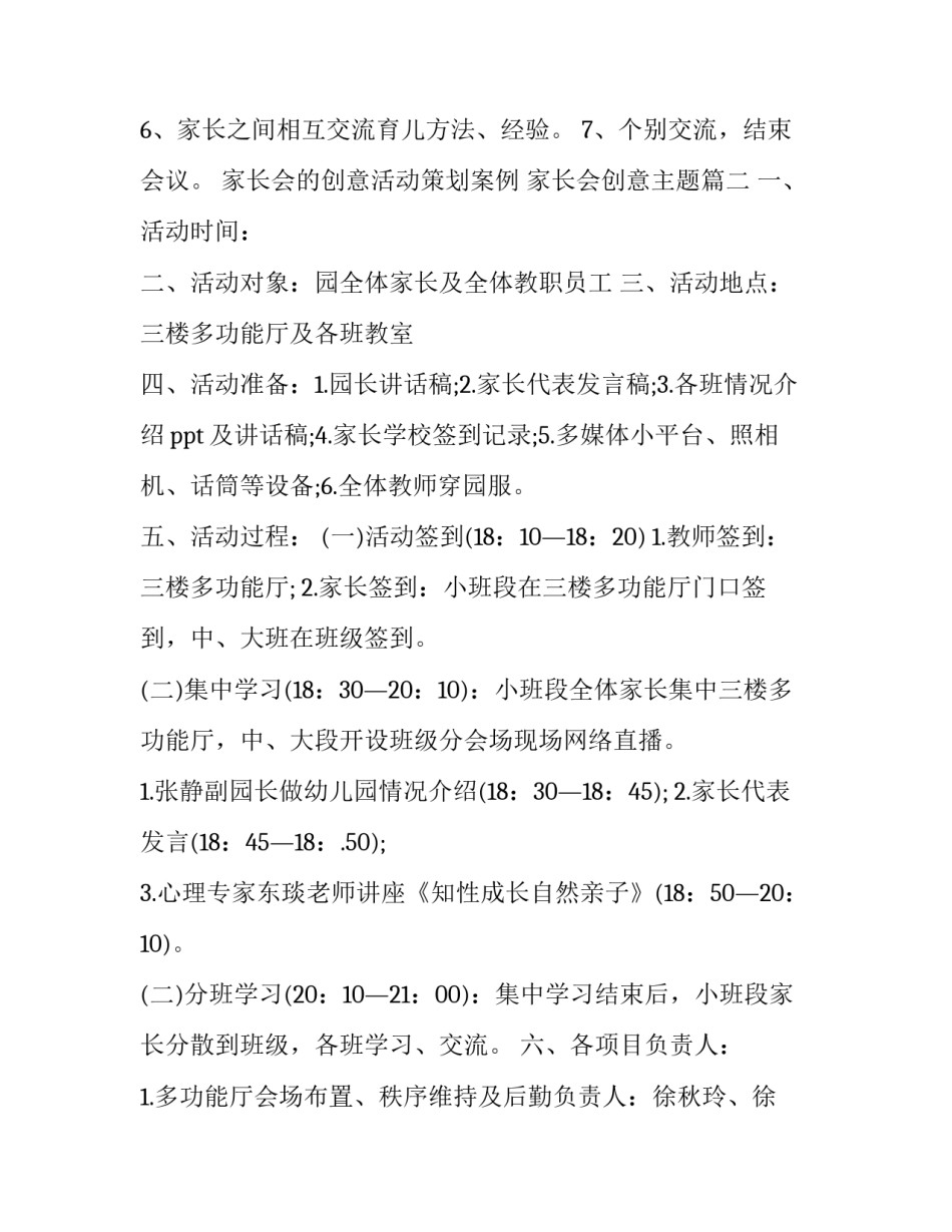 最新家长会的创意活动策划案例 家长会创意主题(五篇)_第3页