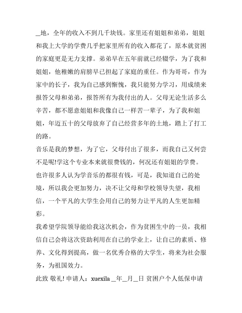 贫困户个人低保申请书五篇(5篇)_第3页