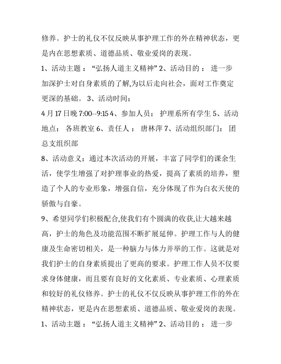 五四青年节系列活动的策划方案_第2页