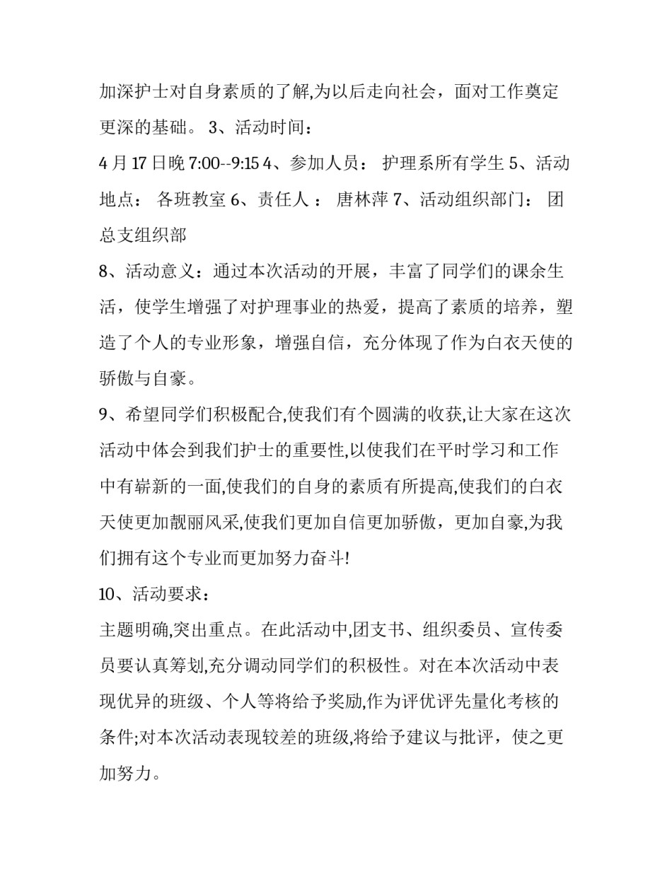 五四青年节系列活动的策划方案_第3页