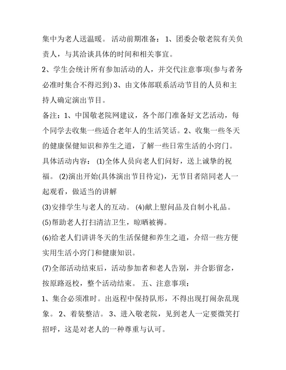 2023年养老院公益活动策划书(5篇)_第3页