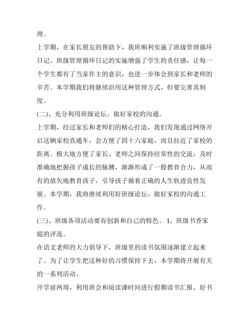 小学班主任年度工作计划范文 小学班主任教学计划范文(十七篇)_第2页