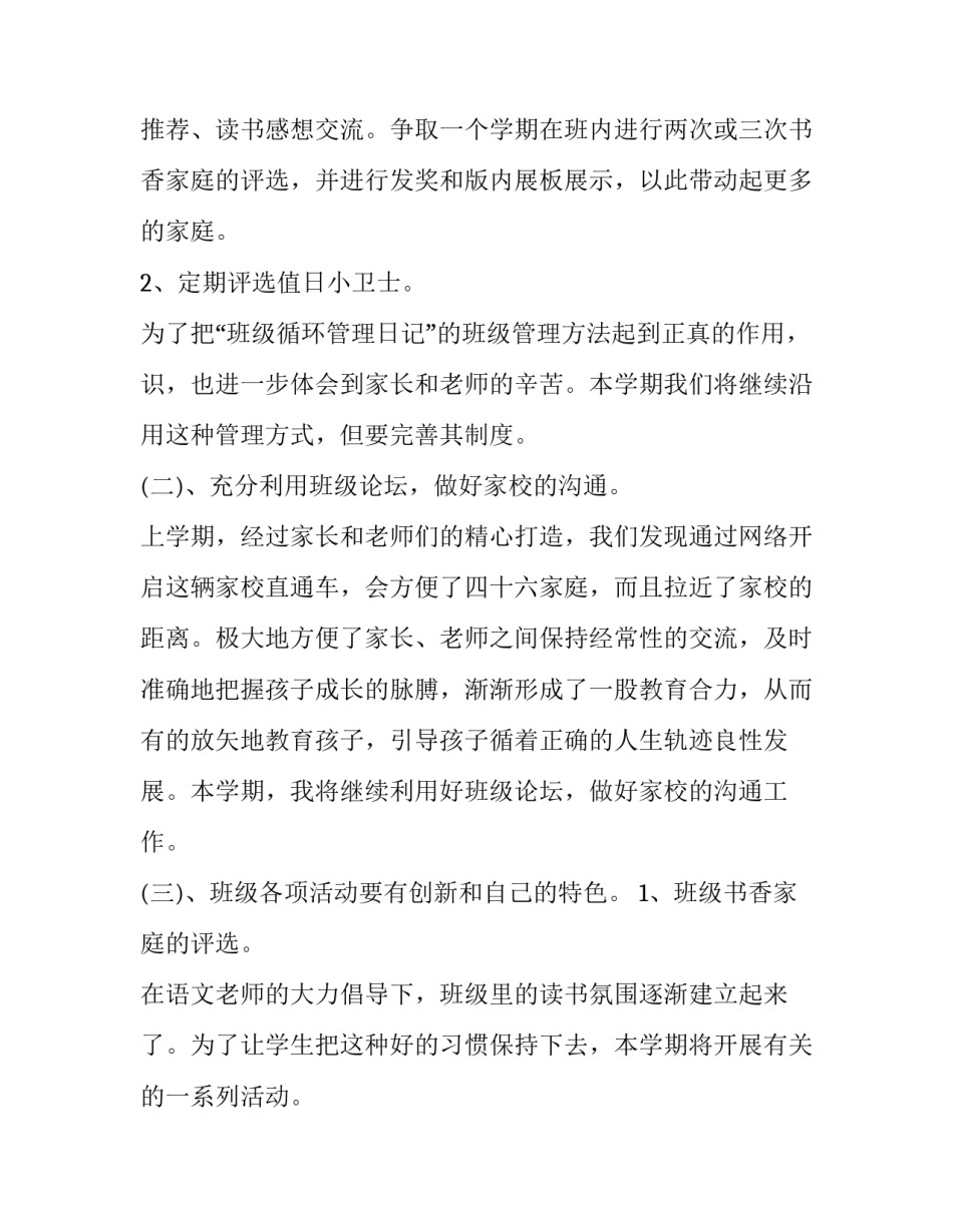 小学班主任年度工作计划范文 小学班主任教学计划范文(十七篇)_第3页