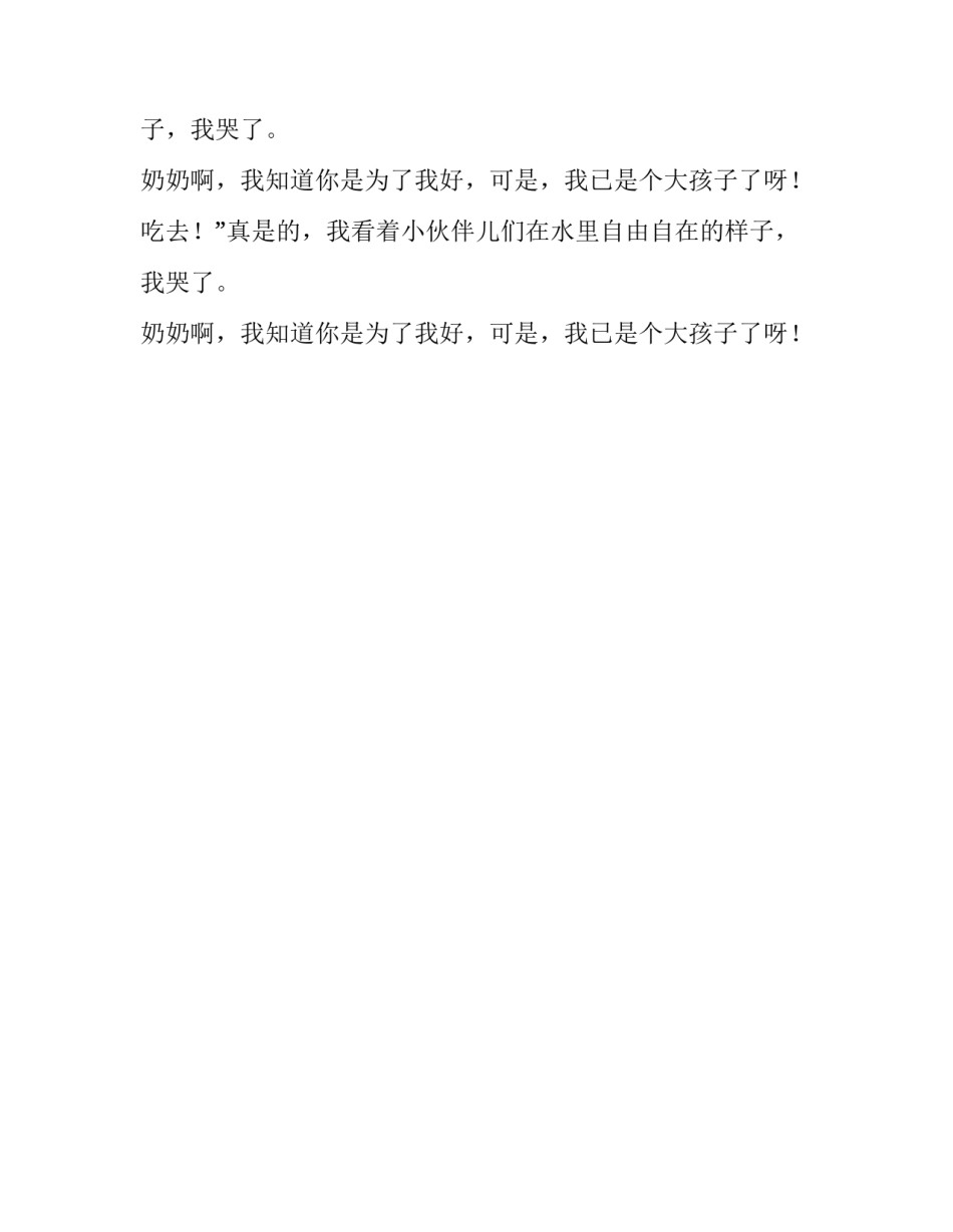 以闲不住的奶奶为题的作文_第2页