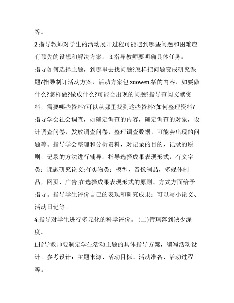 小学综合实践活动计划_第2页