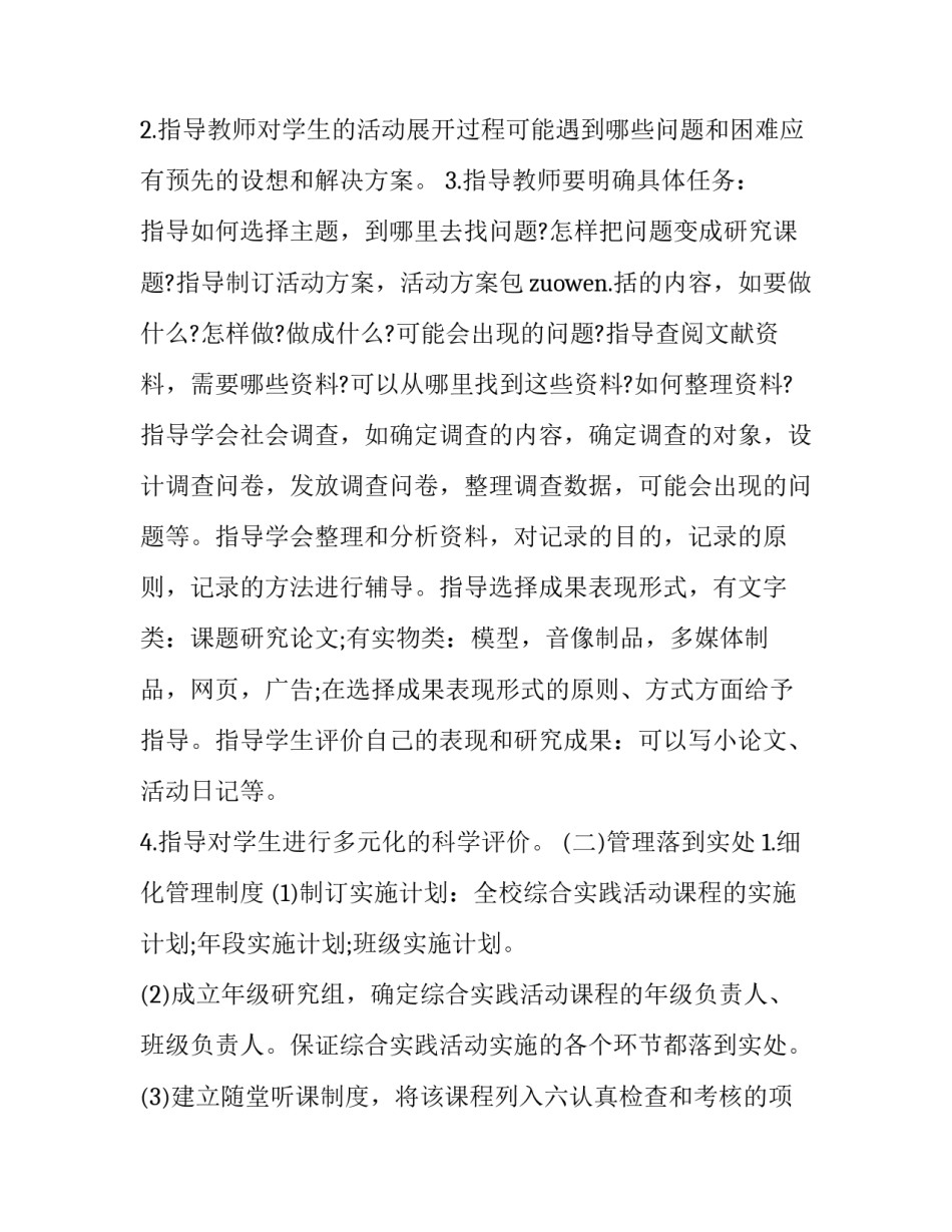 小学综合实践活动计划_第3页