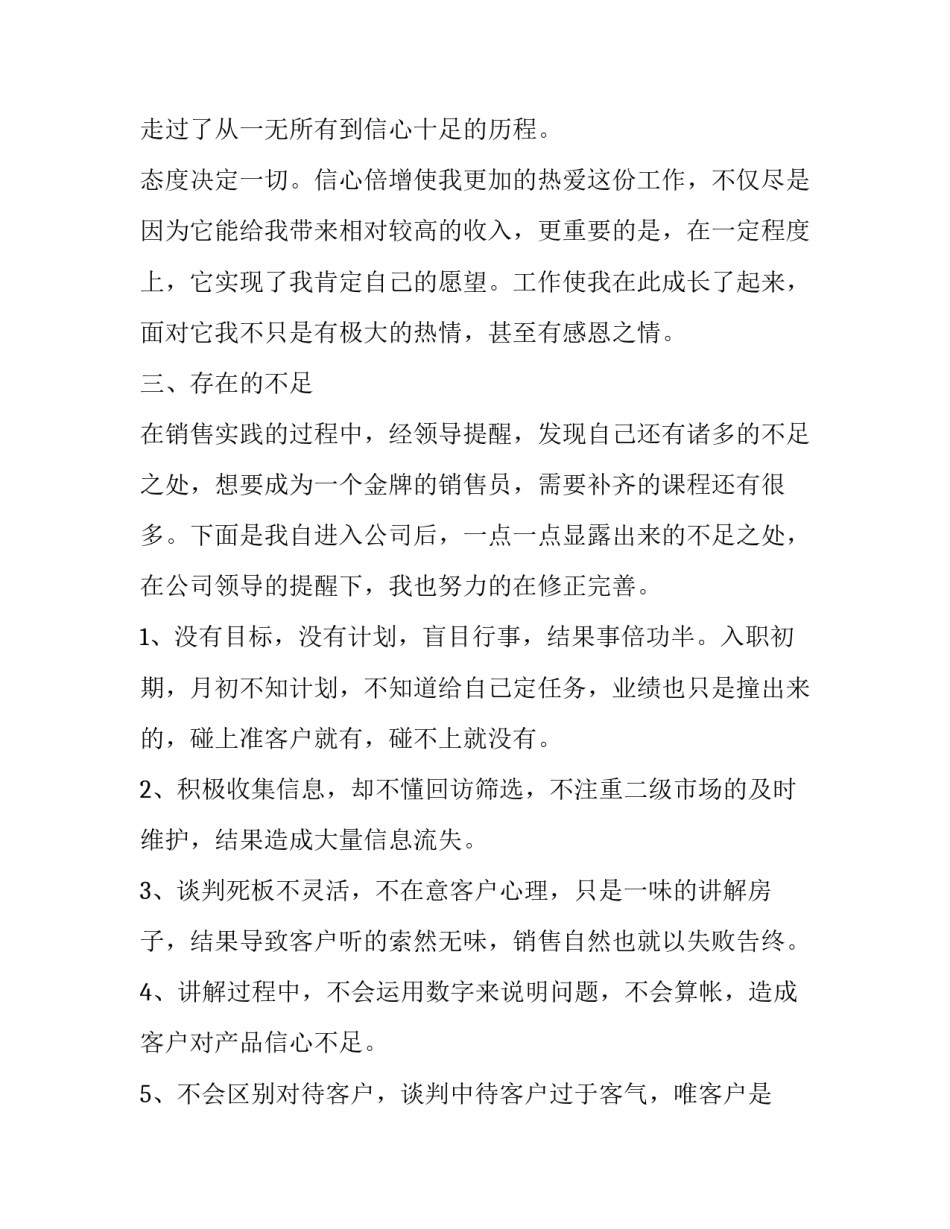 2023年销售年终总结数据分析 销售年终总结及明年计划(8篇)_第2页