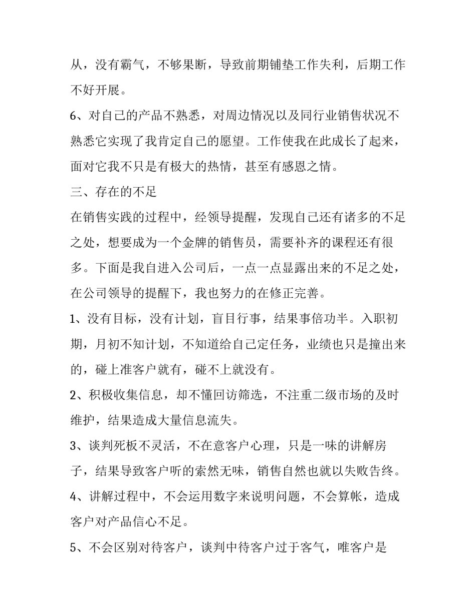 2023年销售年终总结数据分析 销售年终总结及明年计划(8篇)_第3页