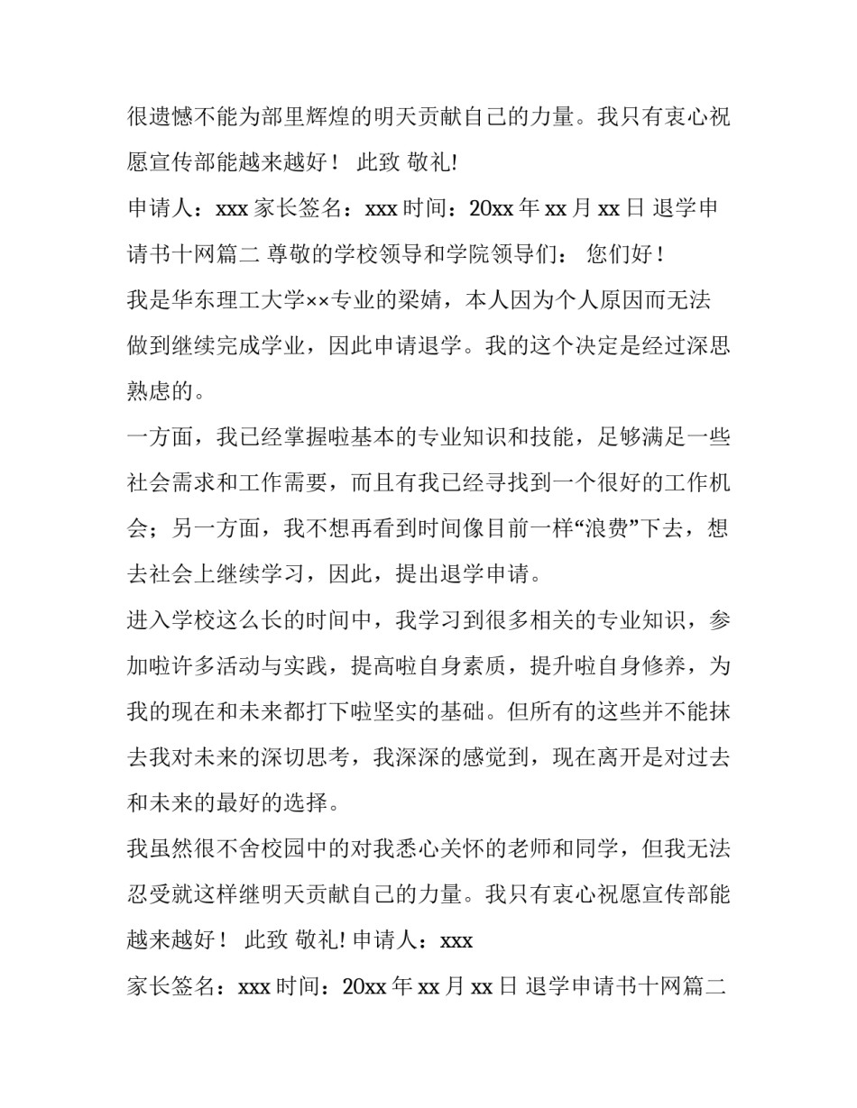 最新退学申请书十网 退学申请书申请书(大全9篇)_第2页