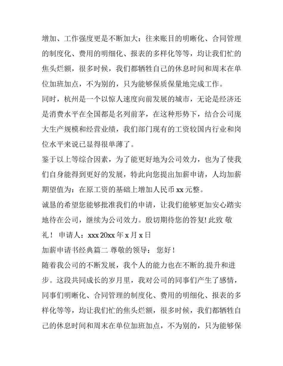 最新加薪申请书经典(实用11篇)_第2页