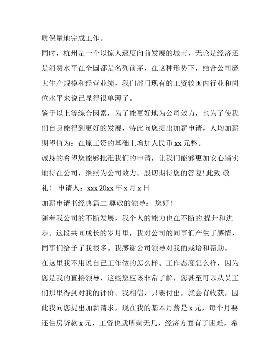 最新加薪申请书经典(实用11篇)_第3页