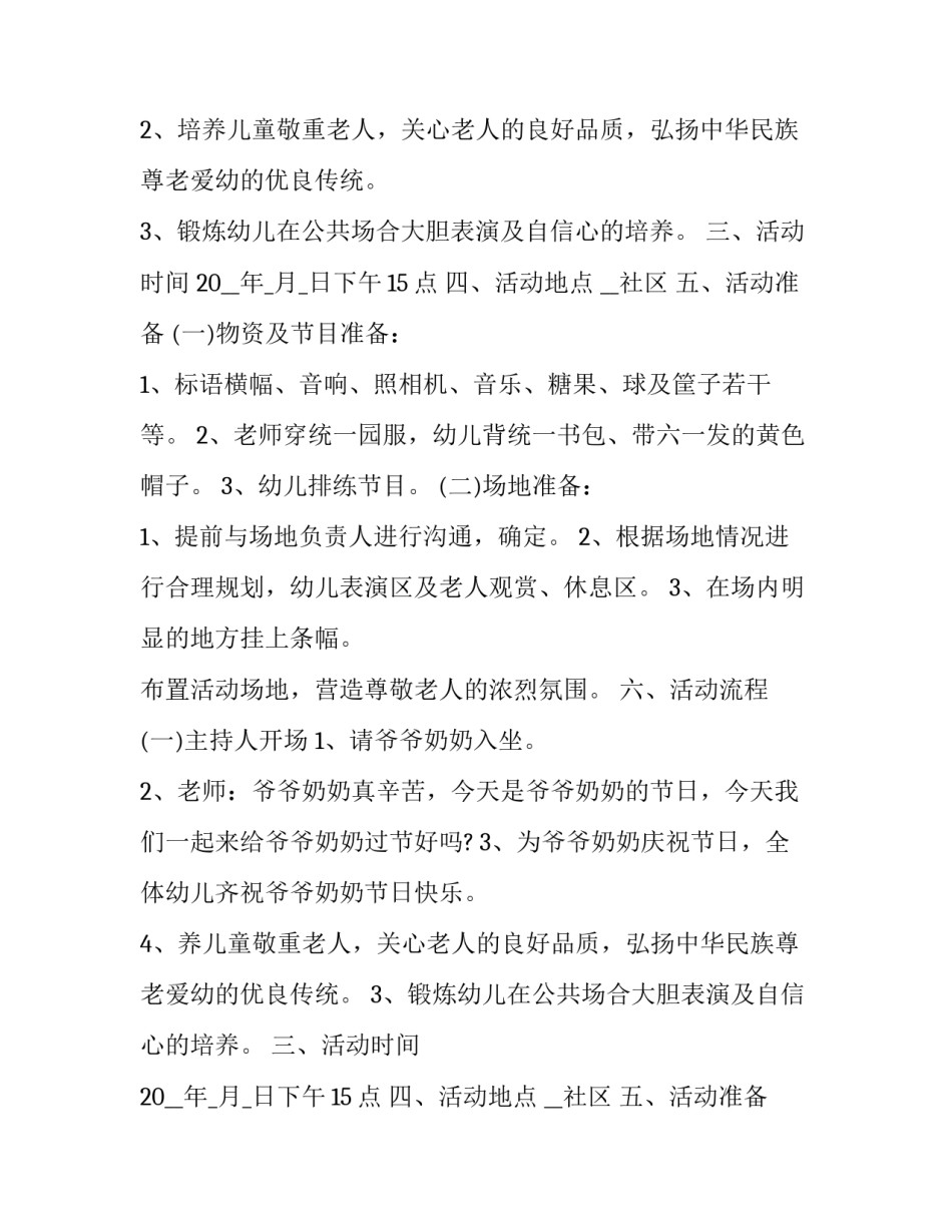 最新开展创意重阳节活动策划方案及流程(五篇)_第2页
