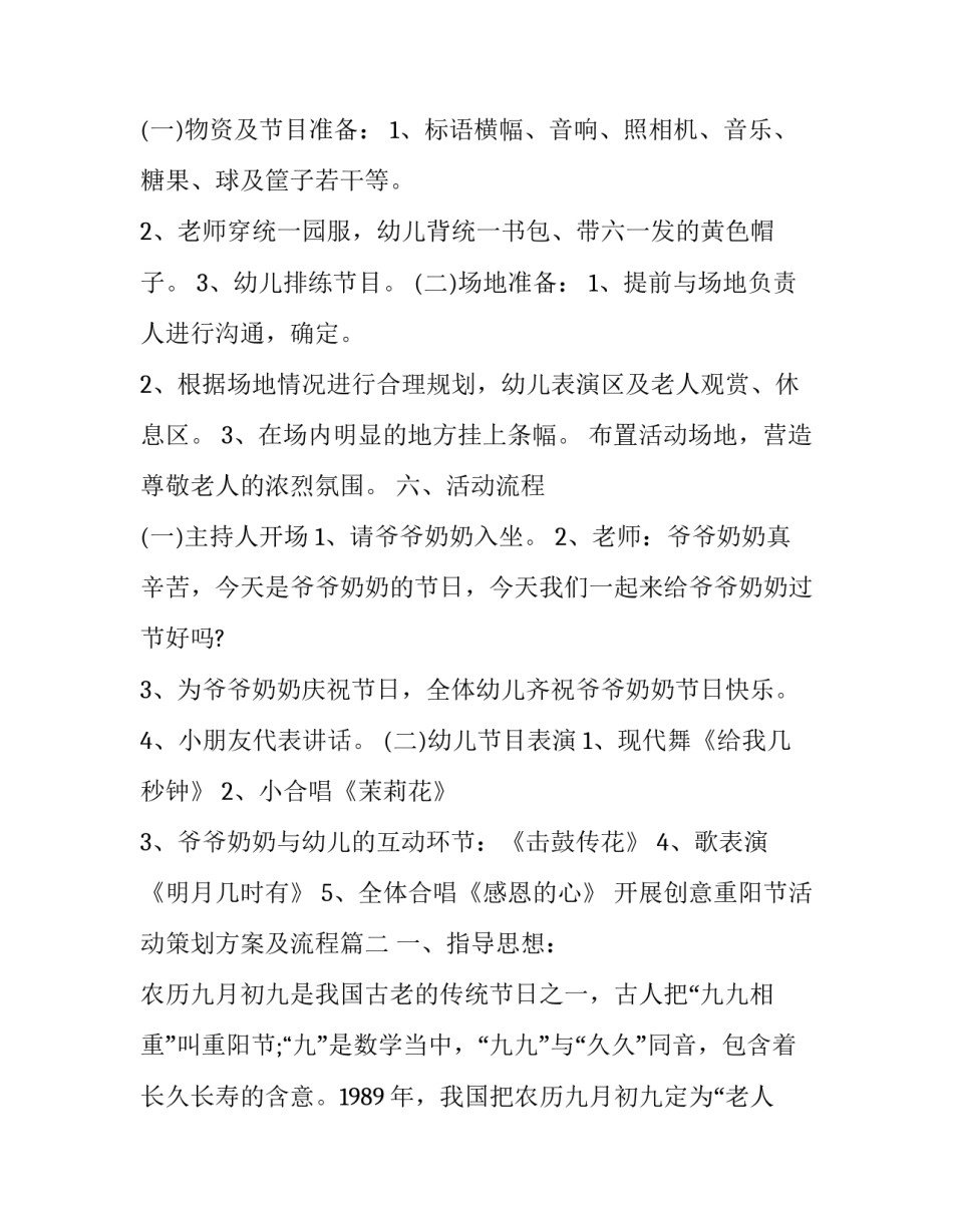 最新开展创意重阳节活动策划方案及流程(五篇)_第3页