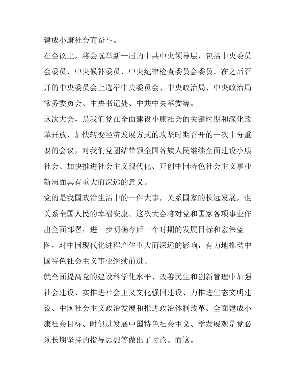 预备党员思想汇报(模板5篇)_第2页