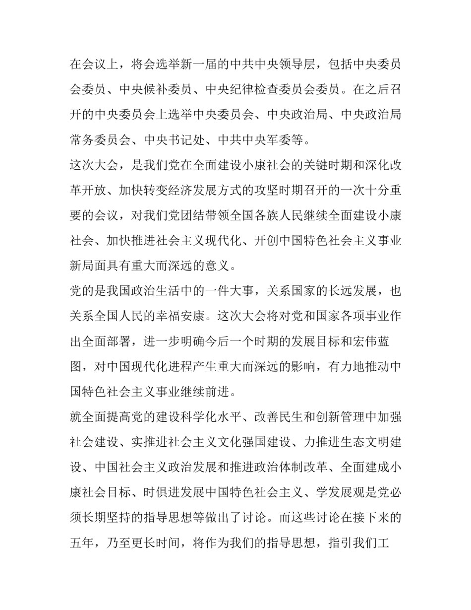 预备党员思想汇报(模板5篇)_第3页
