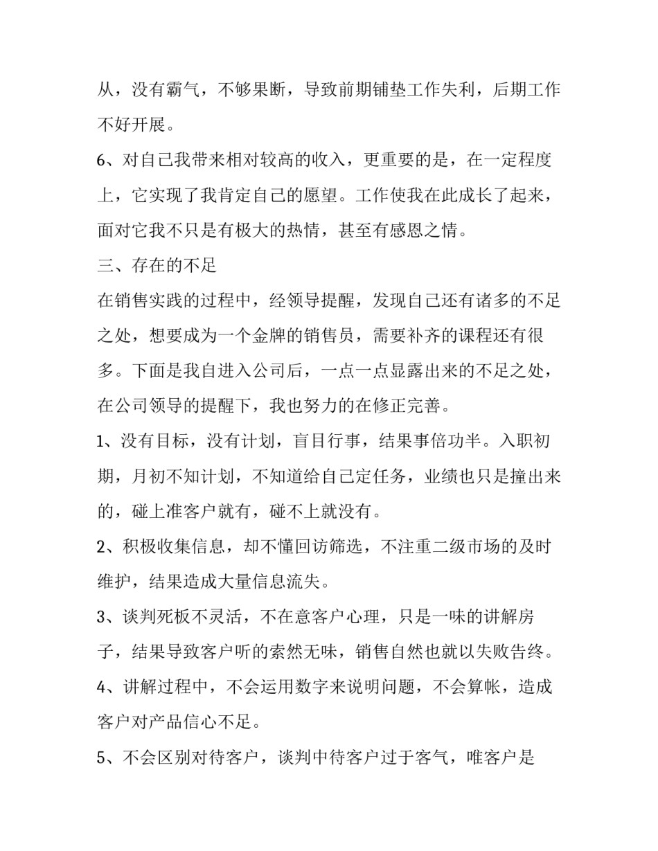 2023年销售年终总结简短精辟 销售年终总结及明年计划(八篇)_第3页