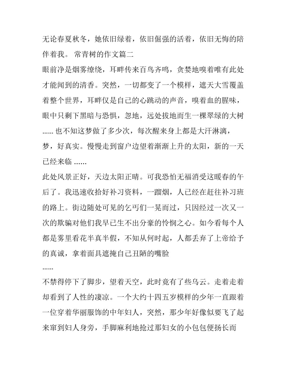 常青树的作文_第3页