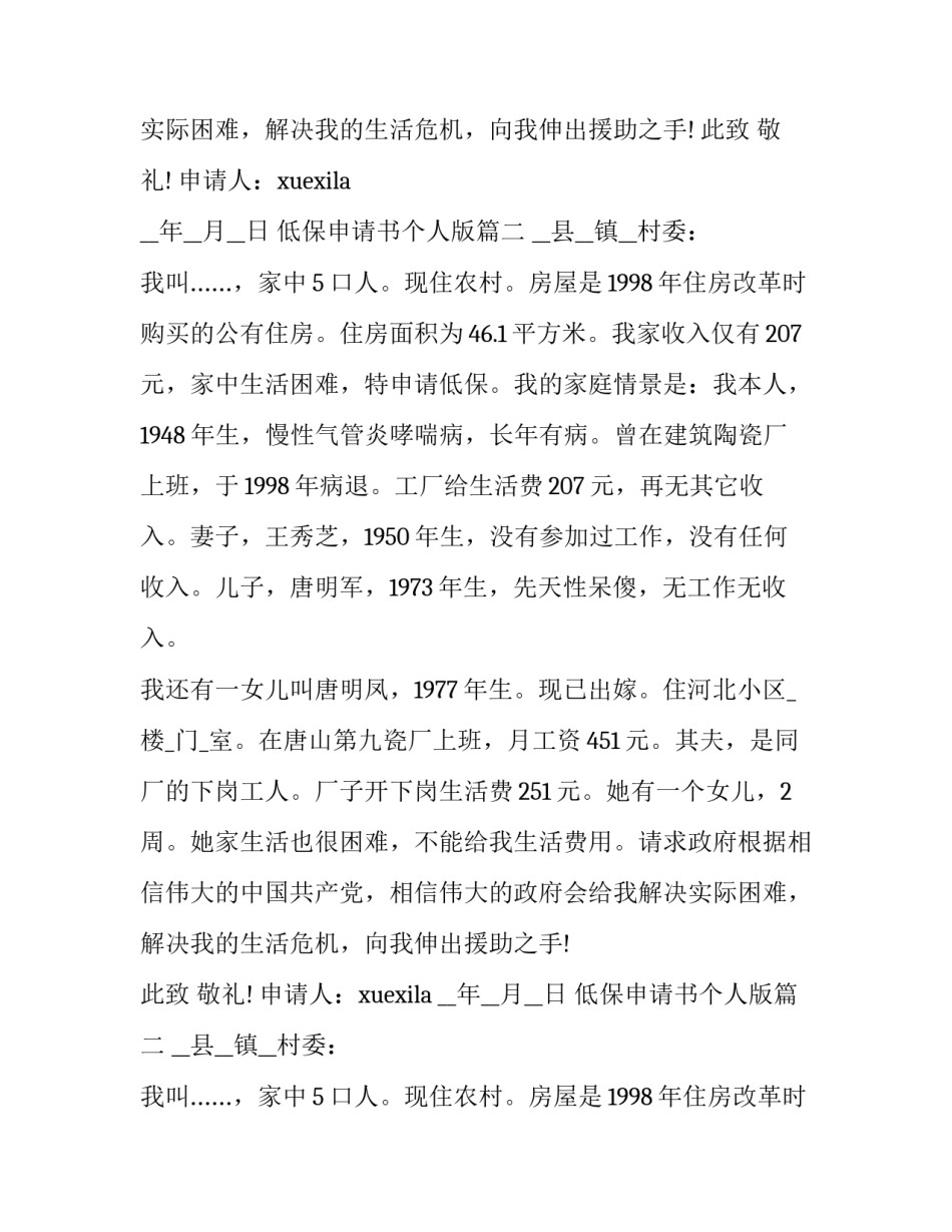 低保申请书个人版(六篇)_第2页